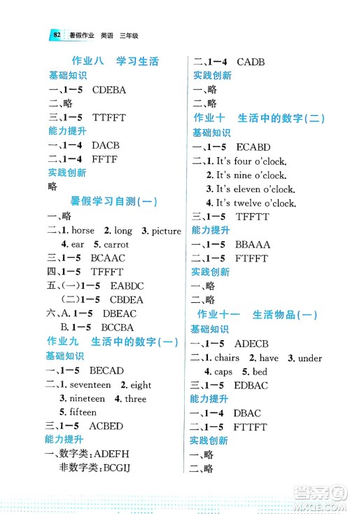 教育科学出版社2025年暑假作业三年级英语全册通用版答案
