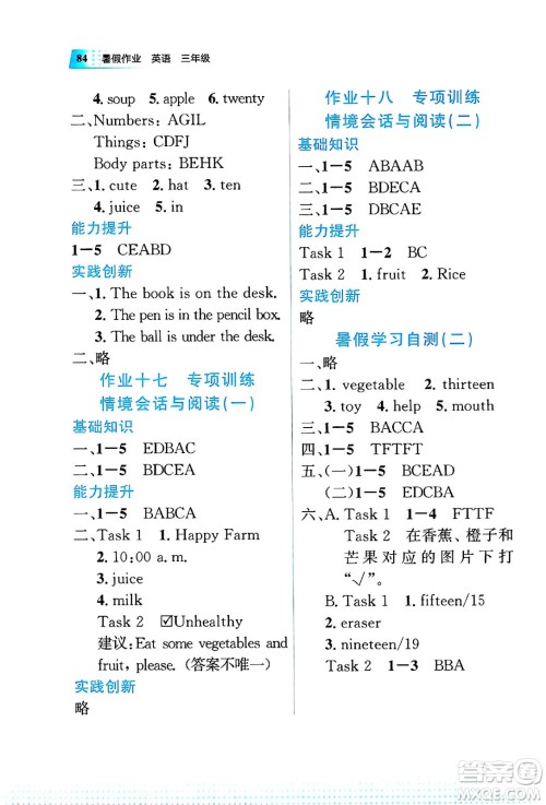 教育科学出版社2025年暑假作业三年级英语全册通用版答案