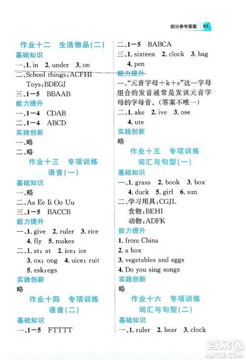 教育科学出版社2025年暑假作业三年级英语全册通用版答案