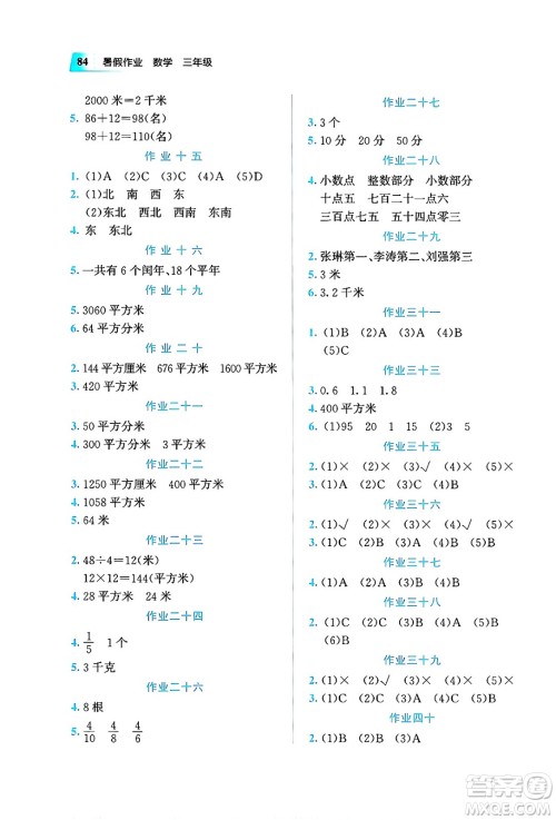 教育科学出版社2025年暑假作业三年级数学全册通用版答案