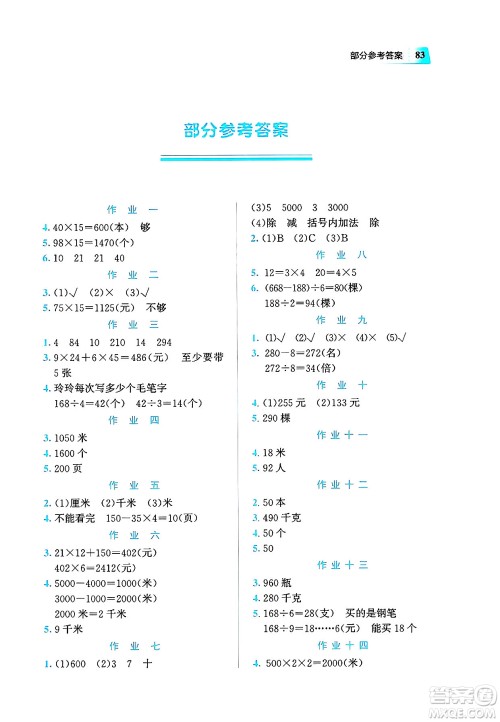 教育科学出版社2025年暑假作业三年级数学全册通用版答案