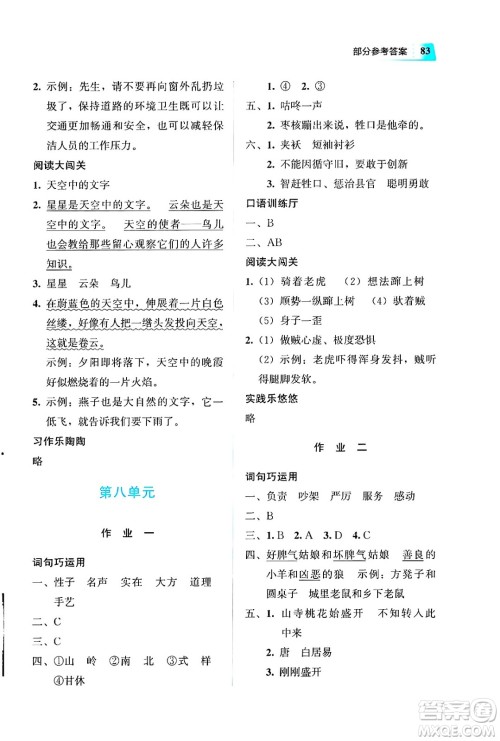 教育科学出版社2025年暑假作业三年级语文全册通用版答案