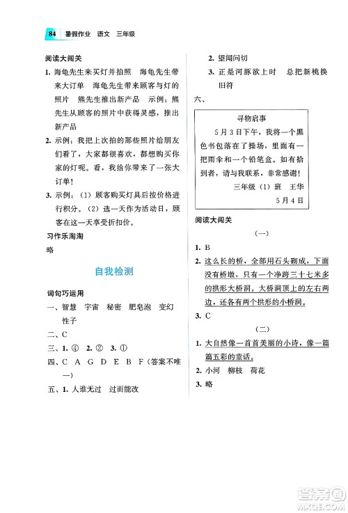 教育科学出版社2025年暑假作业三年级语文全册通用版答案