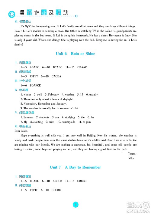 新疆文化出版社2025年暑假作业及活动七年级英语全册通用版答案