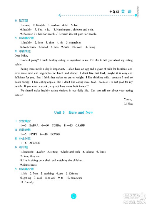 新疆文化出版社2025年暑假作业及活动七年级英语全册通用版答案
