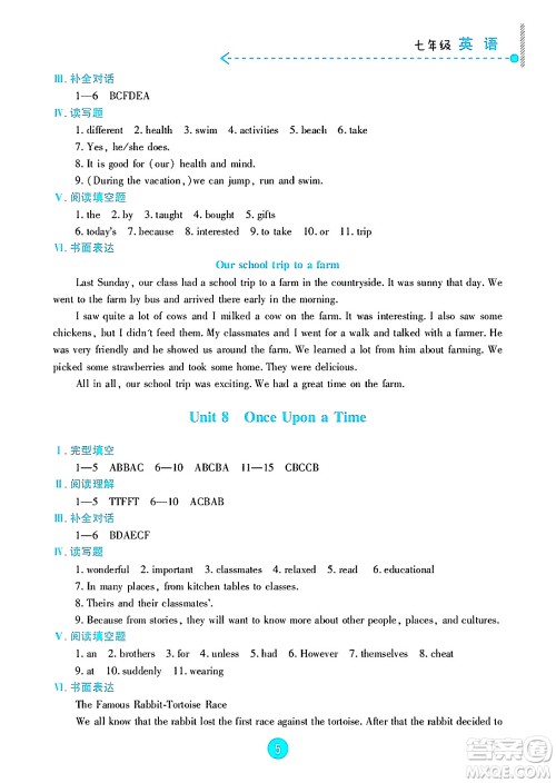 新疆文化出版社2025年暑假作业及活动七年级英语全册通用版答案