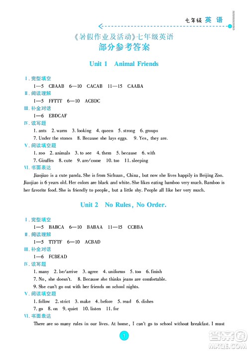 新疆文化出版社2025年暑假作业及活动七年级英语全册通用版答案