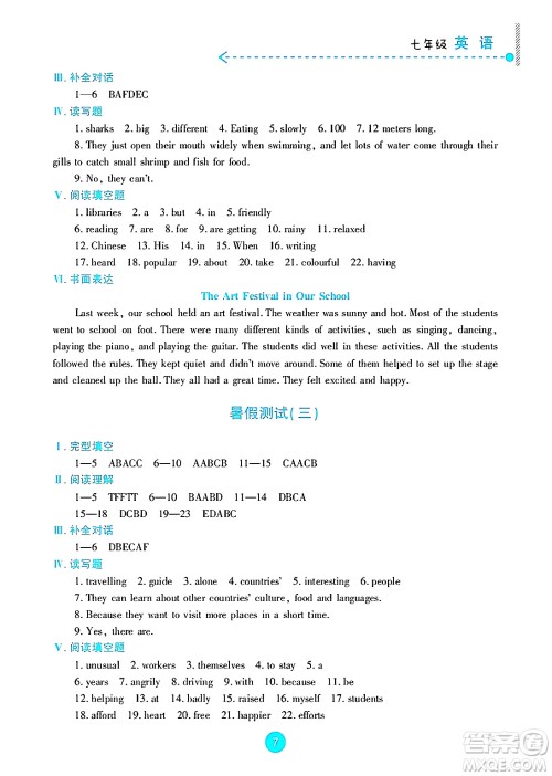 新疆文化出版社2025年暑假作业及活动七年级英语全册通用版答案