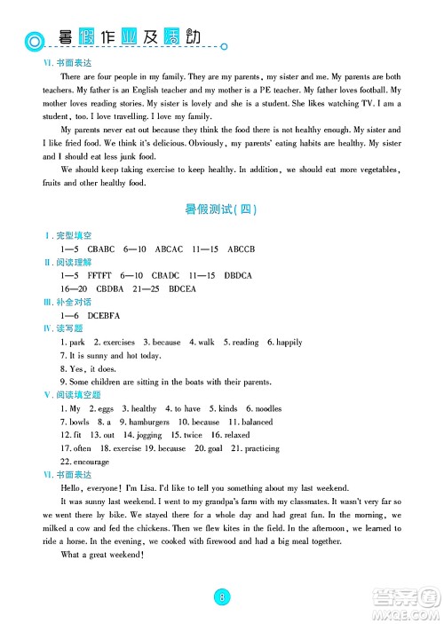 新疆文化出版社2025年暑假作业及活动七年级英语全册通用版答案