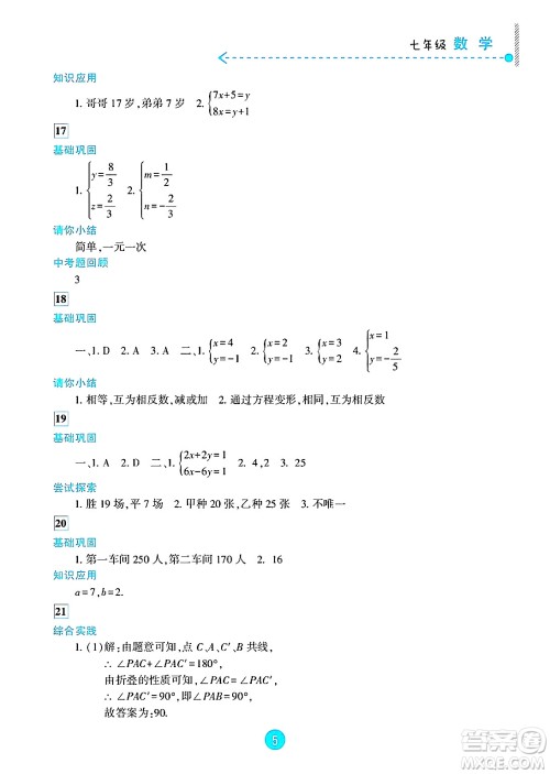 新疆文化出版社2025年暑假作业及活动七年级数学全册通用版答案 新疆文化出版社2025年暑假作业及活动七年级数学全册通用版答案