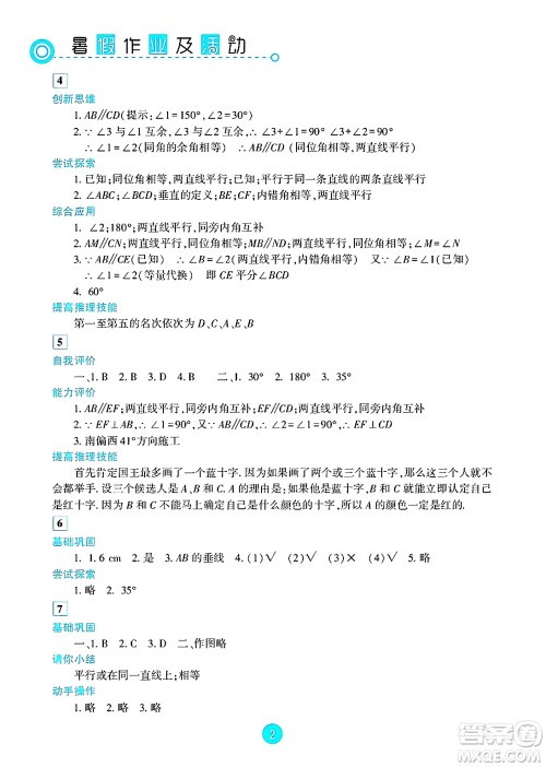 新疆文化出版社2025年暑假作业及活动七年级数学全册通用版答案 新疆文化出版社2025年暑假作业及活动七年级数学全册通用版答案