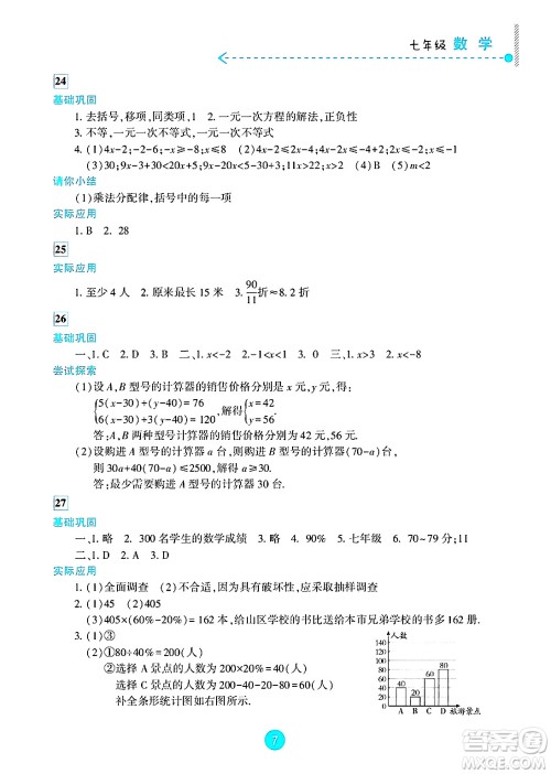 新疆文化出版社2025年暑假作业及活动七年级数学全册通用版答案 新疆文化出版社2025年暑假作业及活动七年级数学全册通用版答案