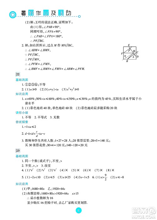 新疆文化出版社2025年暑假作业及活动七年级数学全册通用版答案 新疆文化出版社2025年暑假作业及活动七年级数学全册通用版答案