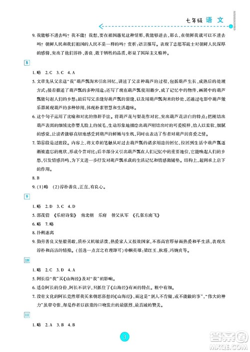 新疆文化出版社2025年暑假作业及活动七年级语文全册通用版答案