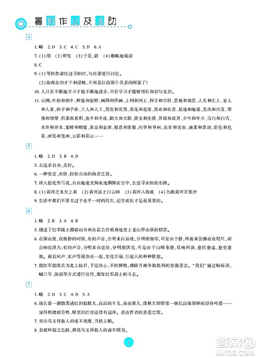 新疆文化出版社2025年暑假作业及活动七年级语文全册通用版答案