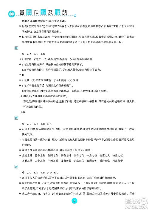新疆文化出版社2025年暑假作业及活动七年级语文全册通用版答案