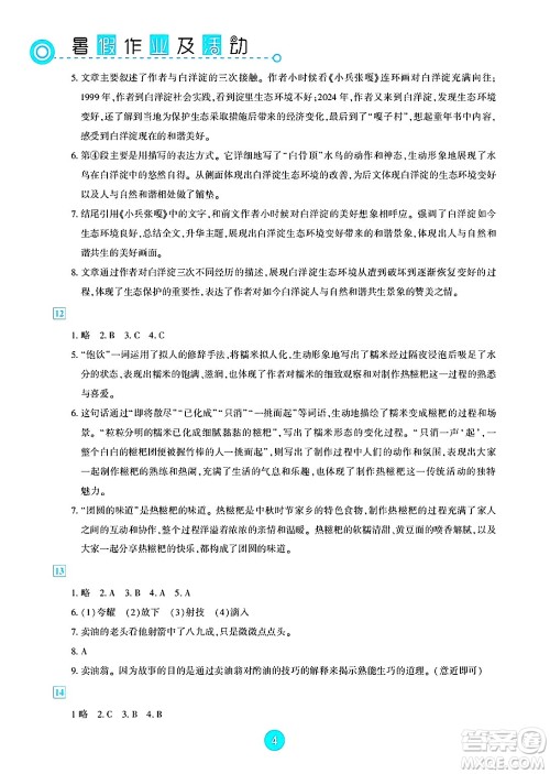 新疆文化出版社2025年暑假作业及活动七年级语文全册通用版答案