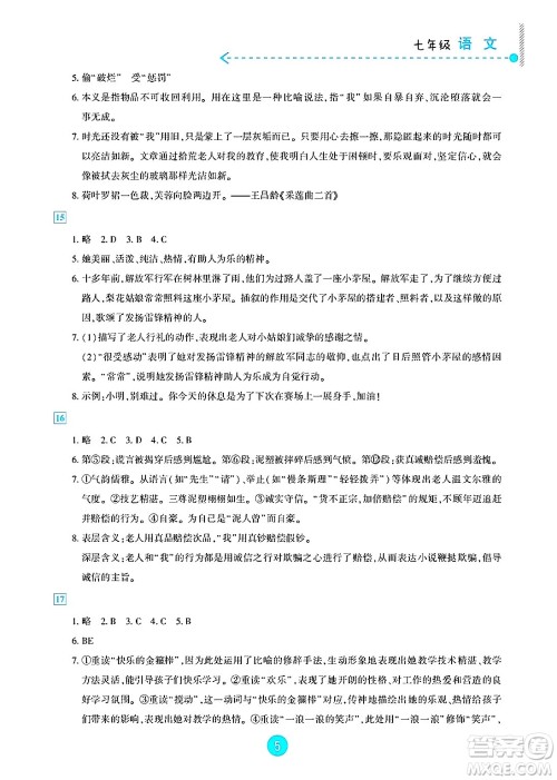 新疆文化出版社2025年暑假作业及活动七年级语文全册通用版答案