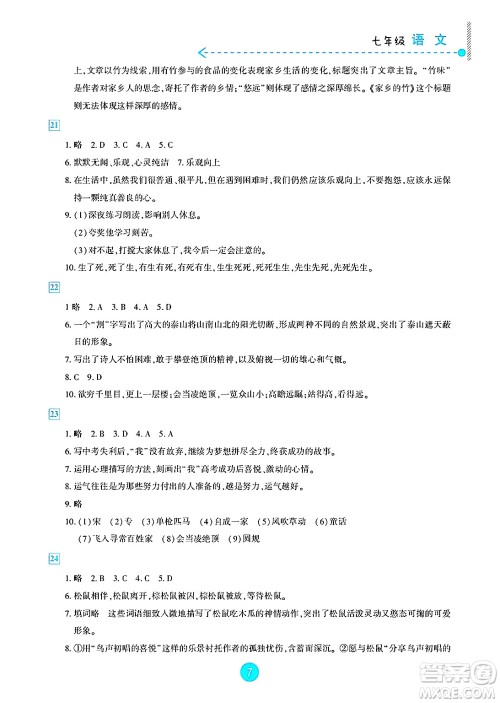 新疆文化出版社2025年暑假作业及活动七年级语文全册通用版答案