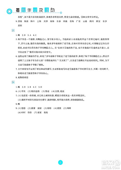 新疆文化出版社2025年暑假作业及活动七年级语文全册通用版答案
