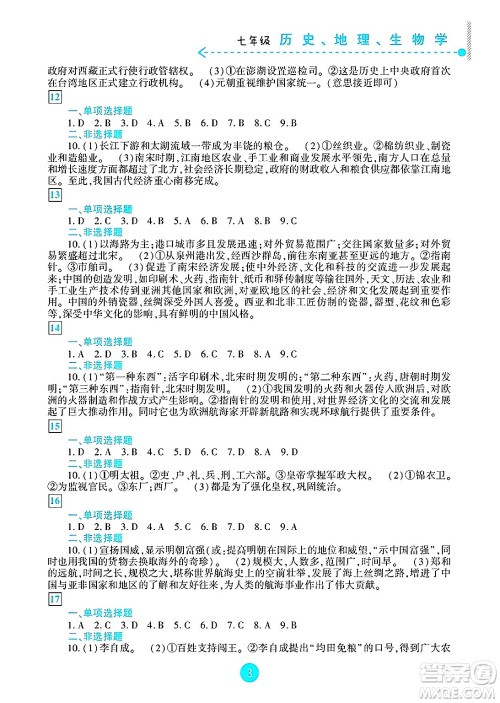 新疆文化出版社2025年暑假作业及活动七年级合订本全册通用版答案