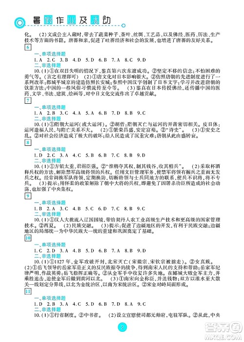 新疆文化出版社2025年暑假作业及活动七年级合订本全册通用版答案