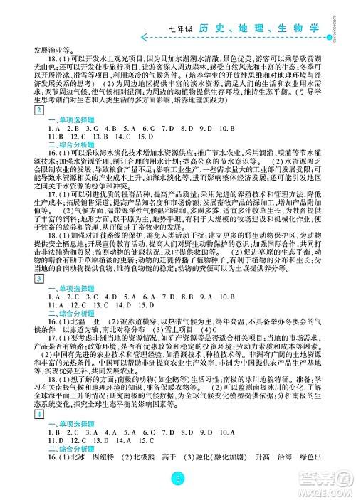 新疆文化出版社2025年暑假作业及活动七年级合订本全册通用版答案