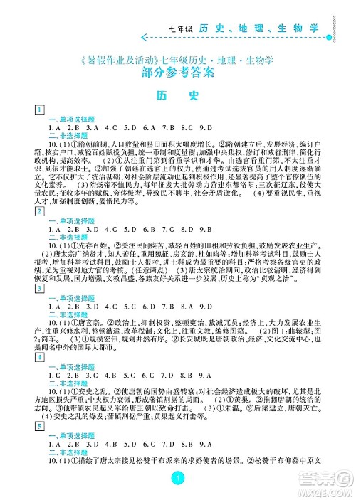 新疆文化出版社2025年暑假作业及活动七年级合订本全册通用版答案
