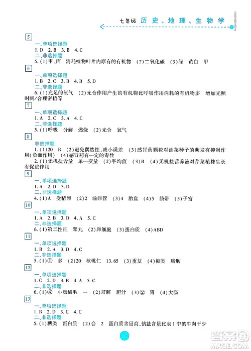 新疆文化出版社2025年暑假作业及活动七年级合订本全册通用版答案