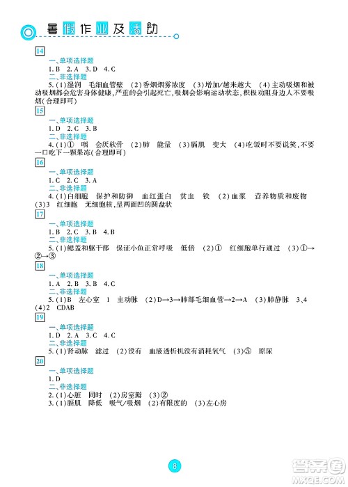 新疆文化出版社2025年暑假作业及活动七年级合订本全册通用版答案