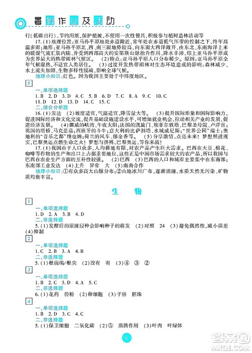 新疆文化出版社2025年暑假作业及活动七年级合订本全册通用版答案