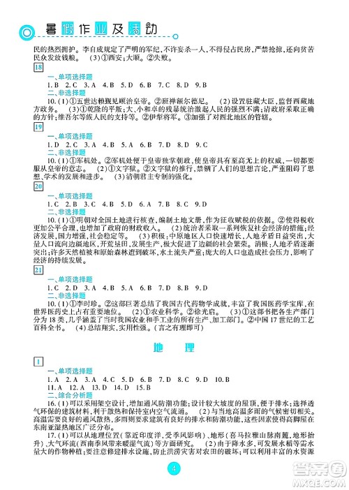 新疆文化出版社2025年暑假作业及活动七年级合订本全册通用版答案