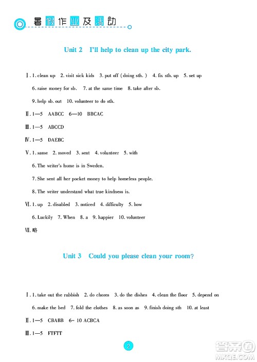 新疆文化出版社2025年暑假作业及活动八年级英语全册通用版答案 新疆文化出版社2025年暑假作业及活动八年级英语全册通用版答案