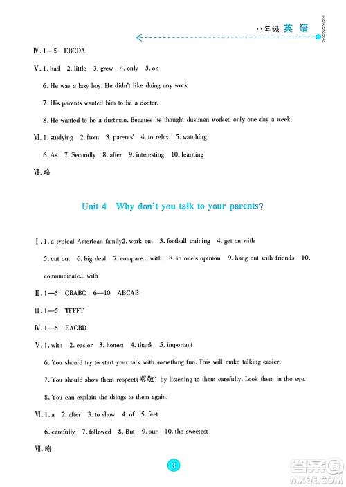 新疆文化出版社2025年暑假作业及活动八年级英语全册通用版答案 新疆文化出版社2025年暑假作业及活动八年级英语全册通用版答案