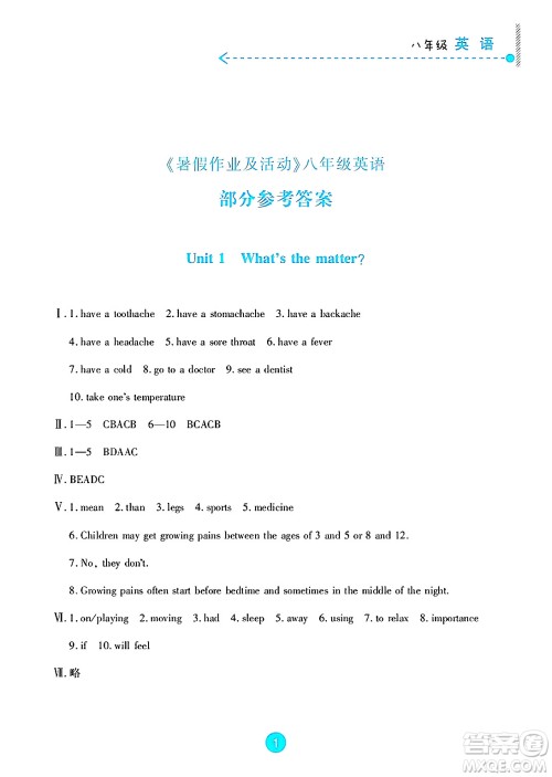 新疆文化出版社2025年暑假作业及活动八年级英语全册通用版答案 新疆文化出版社2025年暑假作业及活动八年级英语全册通用版答案
