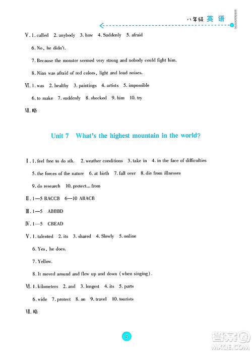 新疆文化出版社2025年暑假作业及活动八年级英语全册通用版答案 新疆文化出版社2025年暑假作业及活动八年级英语全册通用版答案