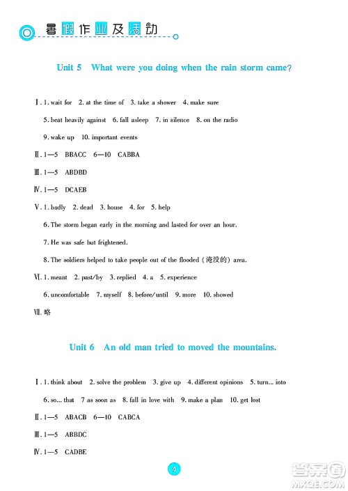 新疆文化出版社2025年暑假作业及活动八年级英语全册通用版答案 新疆文化出版社2025年暑假作业及活动八年级英语全册通用版答案