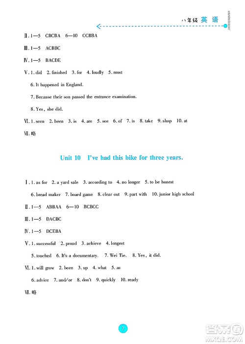 新疆文化出版社2025年暑假作业及活动八年级英语全册通用版答案 新疆文化出版社2025年暑假作业及活动八年级英语全册通用版答案