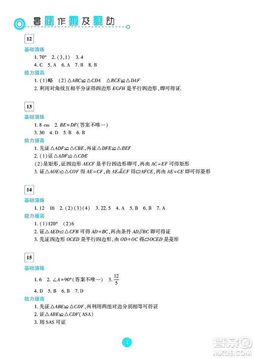 新疆文化出版社2025年暑假作业及活动八年级数学全册通用版答案 新疆文化出版社2025年暑假作业及活动八年级数学全册通用版答案