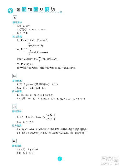 新疆文化出版社2025年暑假作业及活动八年级数学全册通用版答案 新疆文化出版社2025年暑假作业及活动八年级数学全册通用版答案