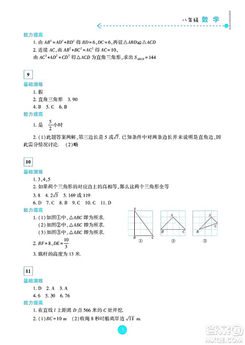 新疆文化出版社2025年暑假作业及活动八年级数学全册通用版答案 新疆文化出版社2025年暑假作业及活动八年级数学全册通用版答案