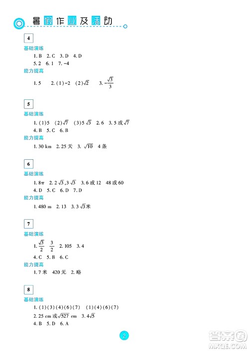 新疆文化出版社2025年暑假作业及活动八年级数学全册通用版答案 新疆文化出版社2025年暑假作业及活动八年级数学全册通用版答案