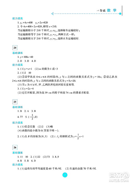 新疆文化出版社2025年暑假作业及活动八年级数学全册通用版答案 新疆文化出版社2025年暑假作业及活动八年级数学全册通用版答案