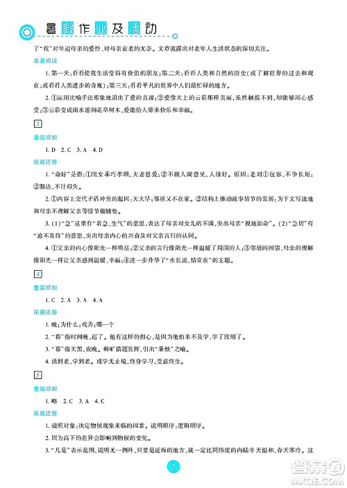 新疆文化出版社2025年暑假作业及活动八年级语文全册通用版答案