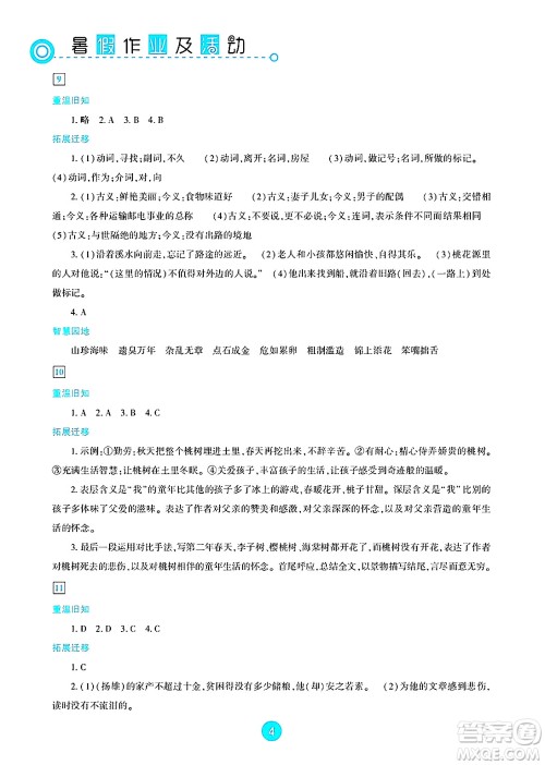 新疆文化出版社2025年暑假作业及活动八年级语文全册通用版答案