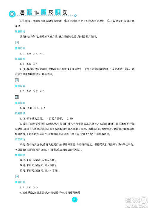 新疆文化出版社2025年暑假作业及活动八年级语文全册通用版答案