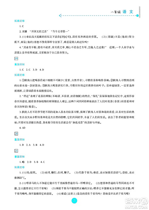 新疆文化出版社2025年暑假作业及活动八年级语文全册通用版答案