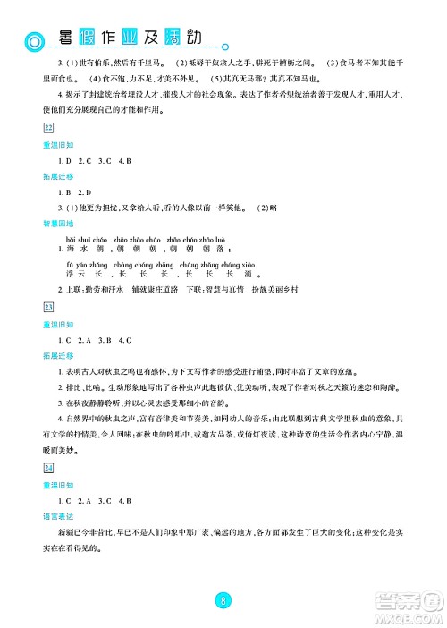 新疆文化出版社2025年暑假作业及活动八年级语文全册通用版答案