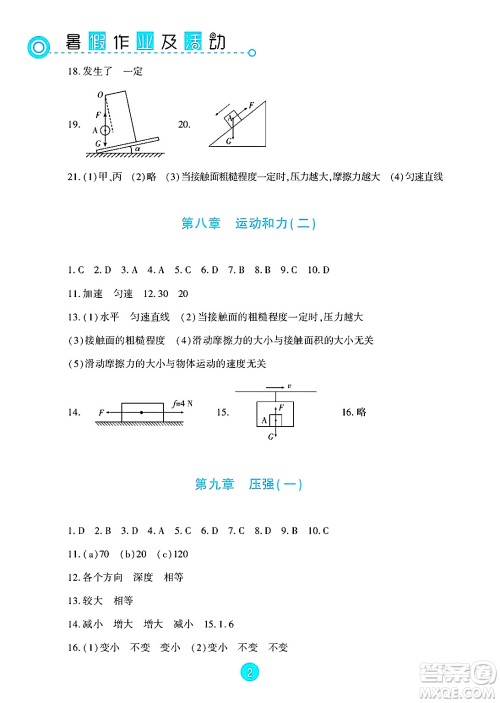 新疆文化出版社2025年暑假作业及活动八年级物理全册通用版答案