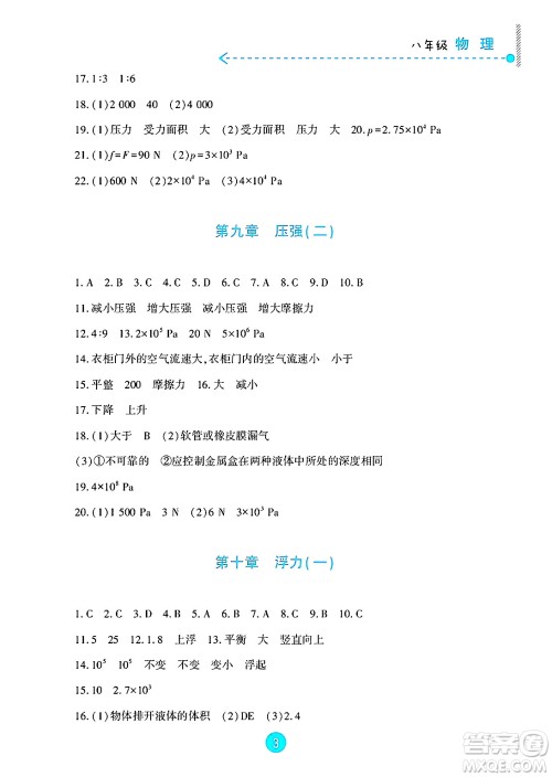 新疆文化出版社2025年暑假作业及活动八年级物理全册通用版答案